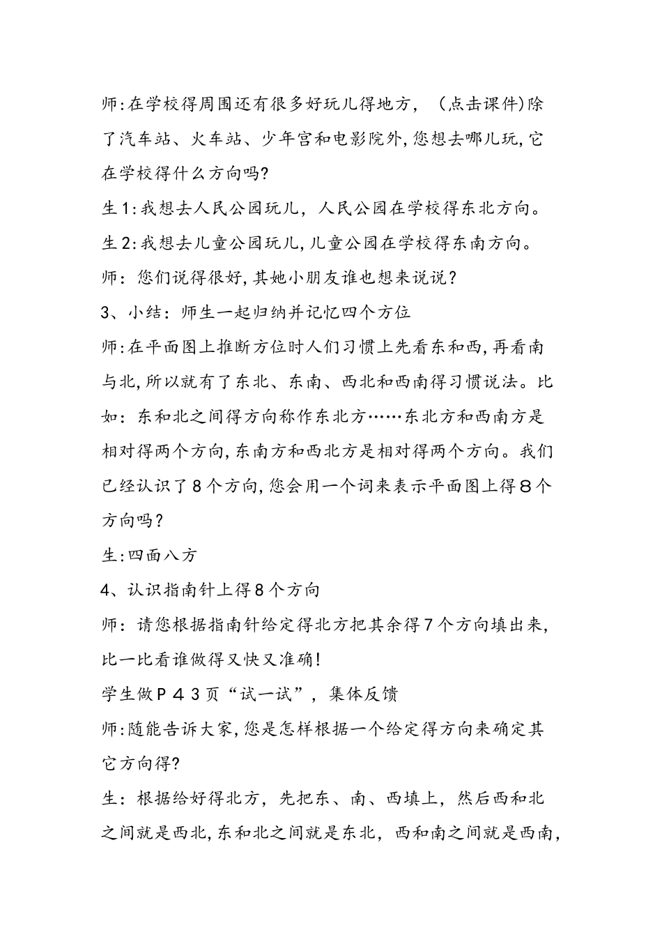 确定位置教学设计及反思_第3页