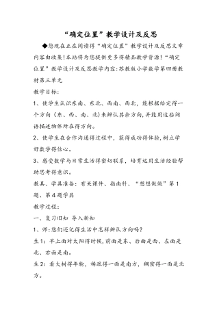 确定位置教学设计及反思