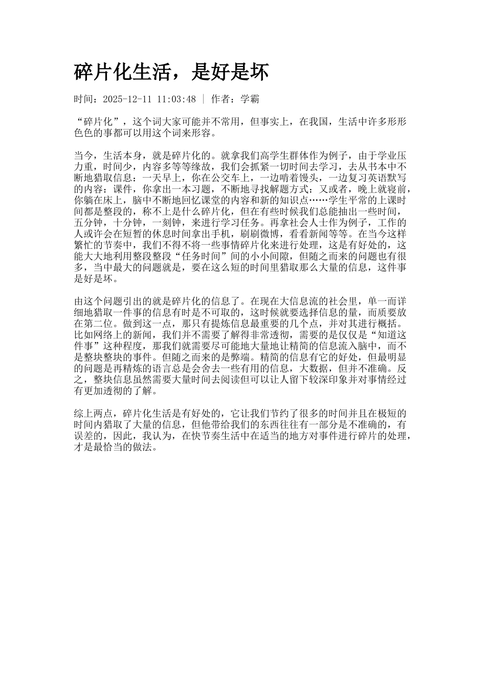 碎片化生活-是好是坏_第1页