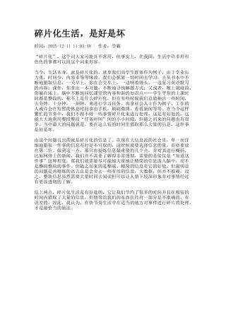 碎片化生活-是好是坏