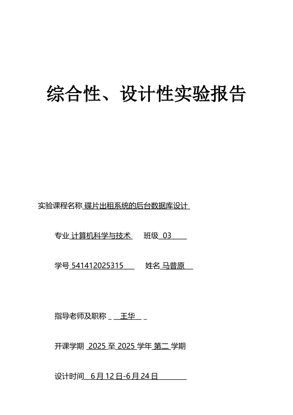 碟片出租后台数据库设计_第1页