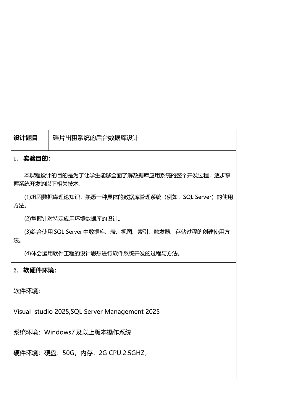 碟片出租后台数据库设计_第2页