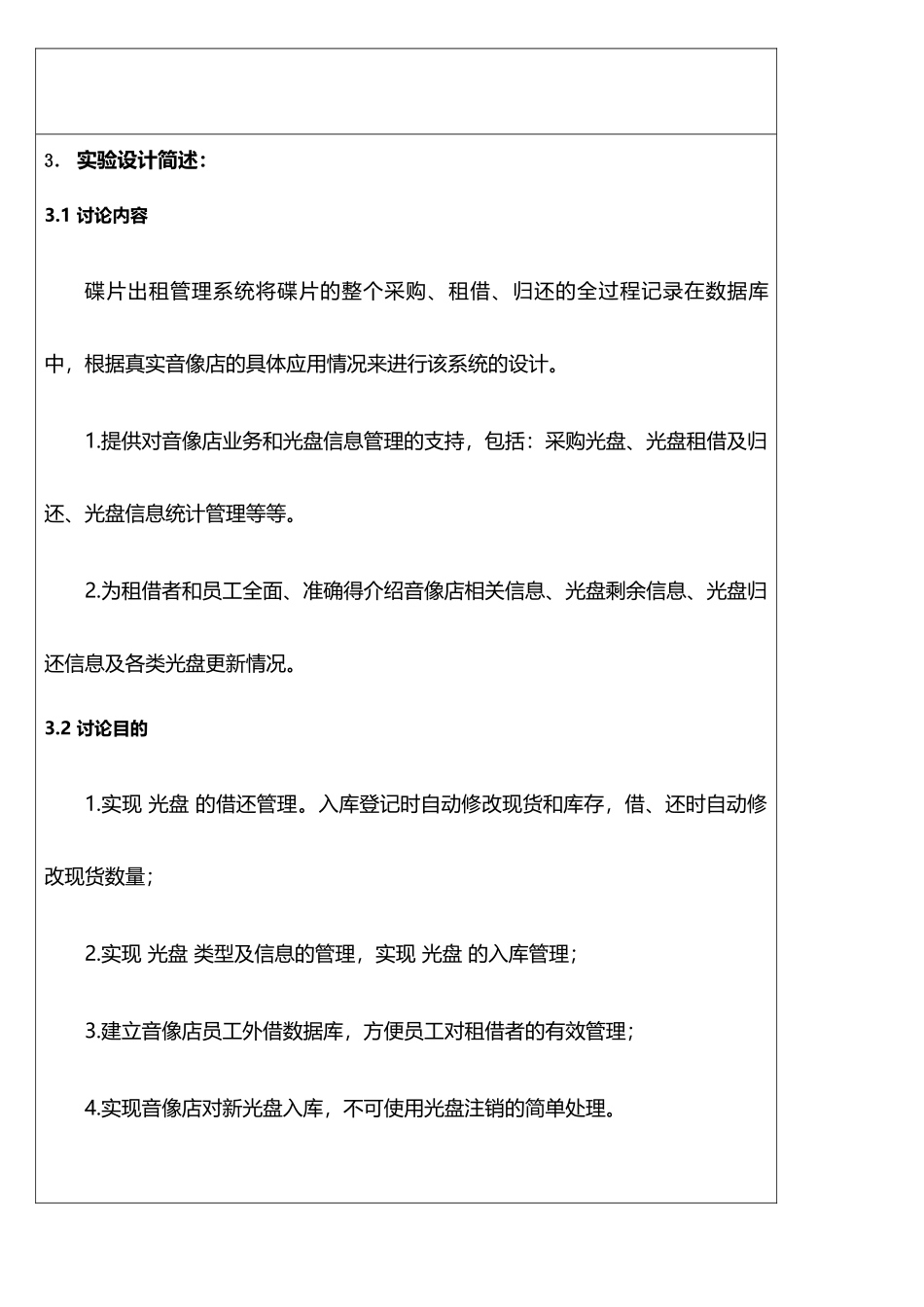 碟片出租后台数据库设计_第3页