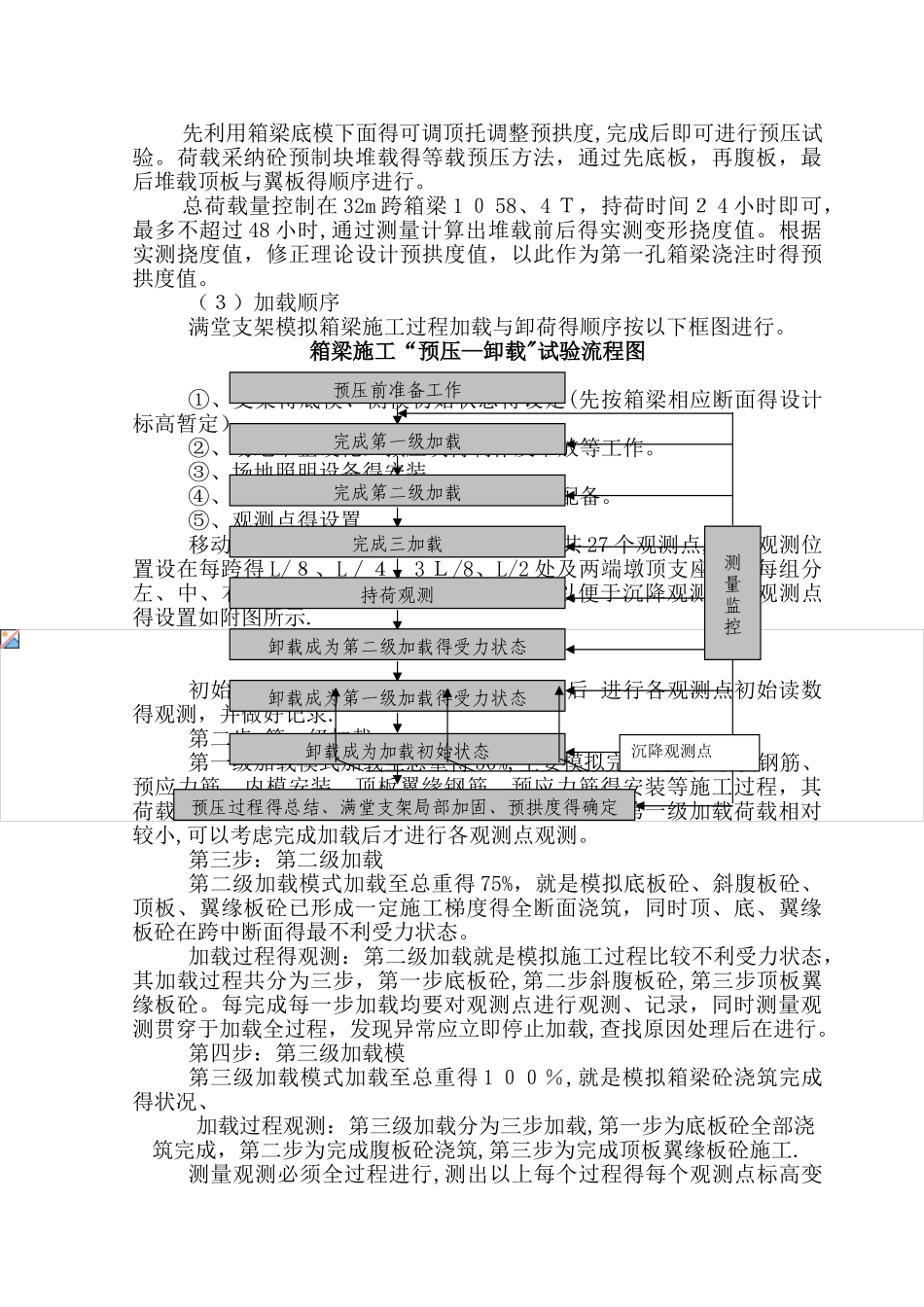 碗扣式满堂支架现浇箱梁施工方案_第3页