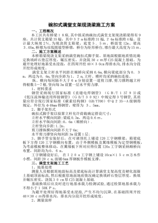 碗扣式满堂支架现浇箱梁施工方案