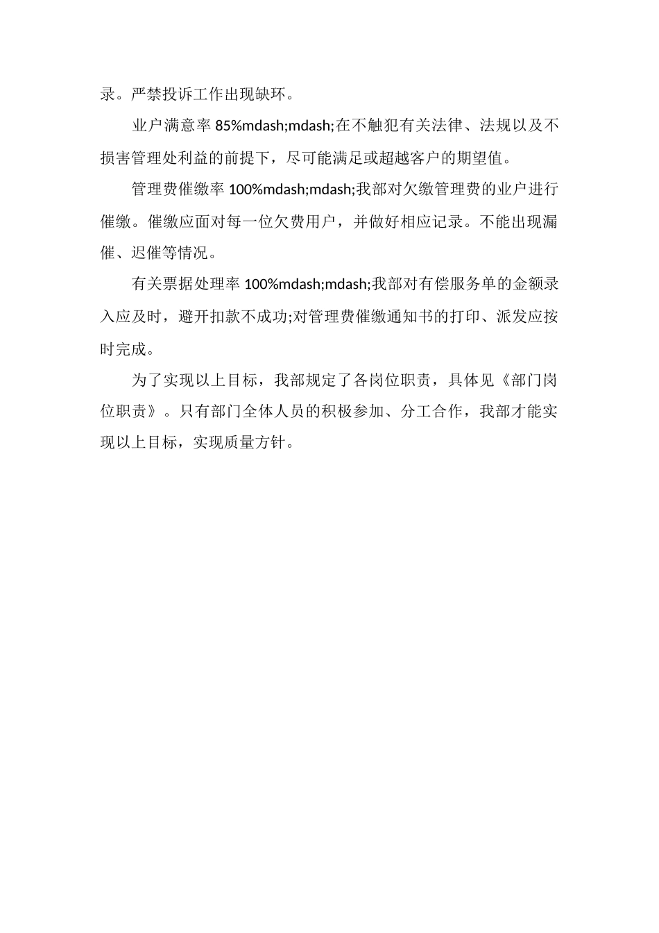碧桂园物业客服部质量目标分解_第2页