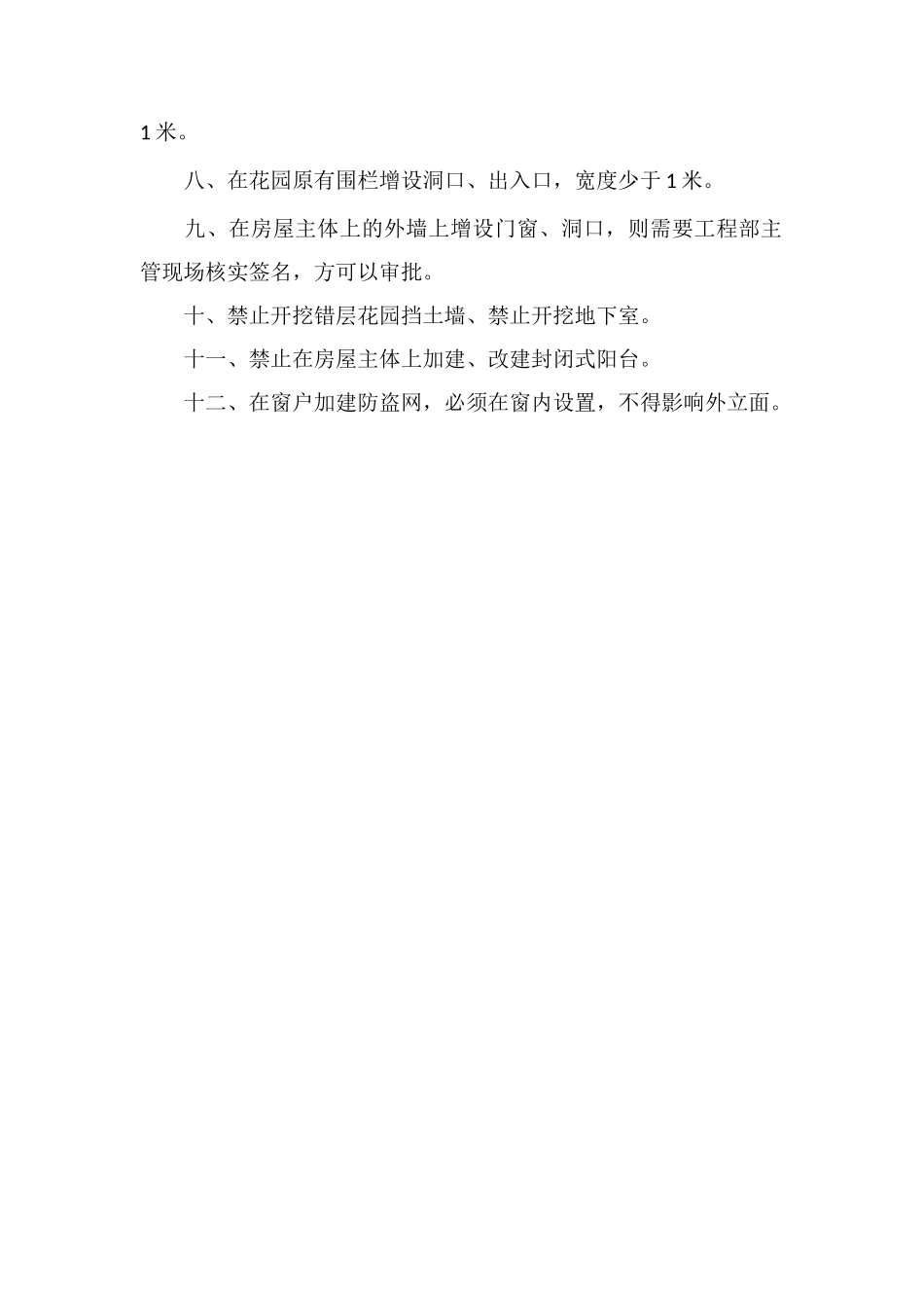 碧桂园别墅装饰装修指引_第2页