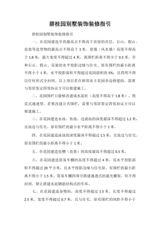 碧桂园别墅装饰装修指引