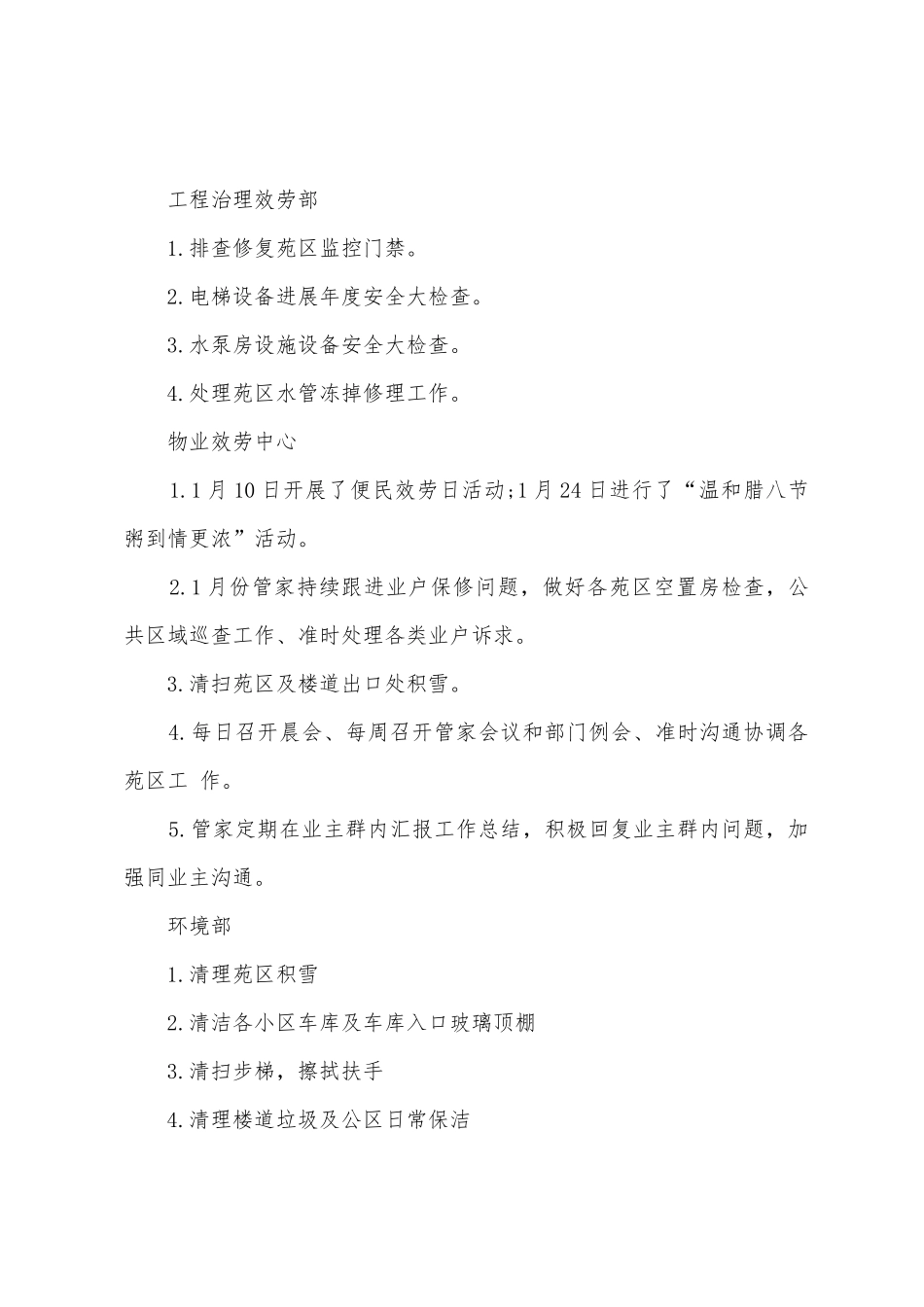 碧桂园1月份工作总结和2月份工作计划_第2页