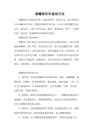 碧螺春好坏鉴别方法