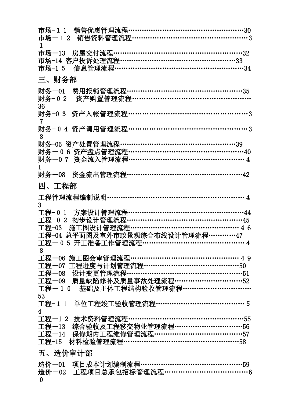 碧桂园集团全套管理流程_第2页