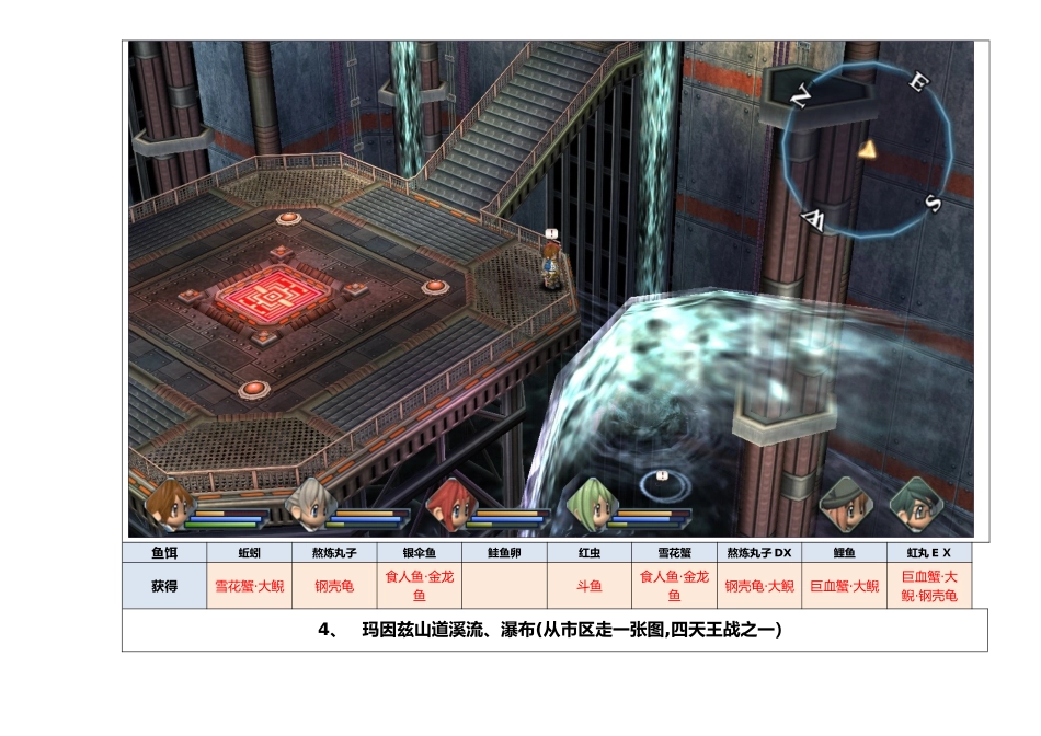 碧之轨迹钓鱼全手册_第3页