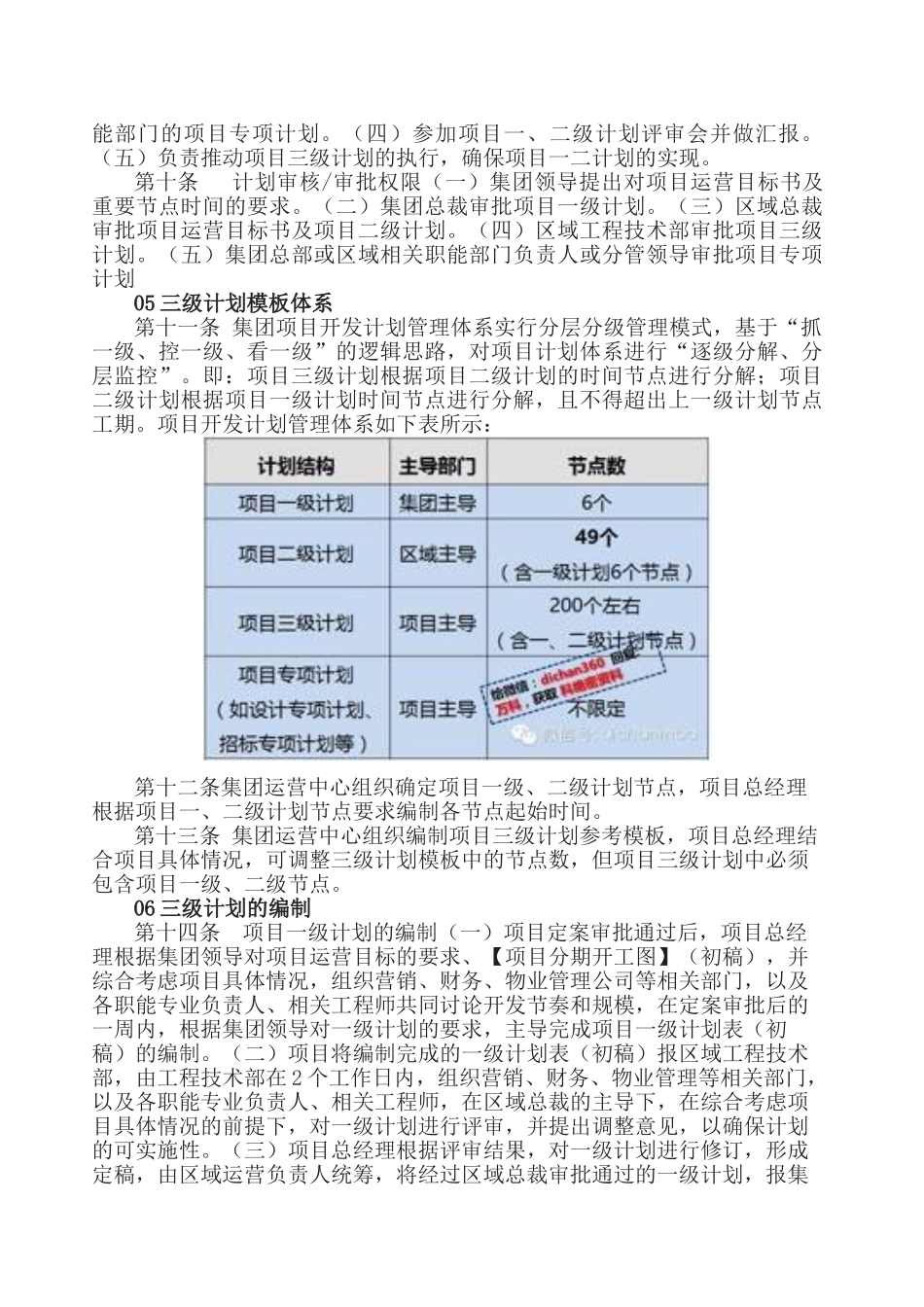 碧桂园三级计划体系_第2页