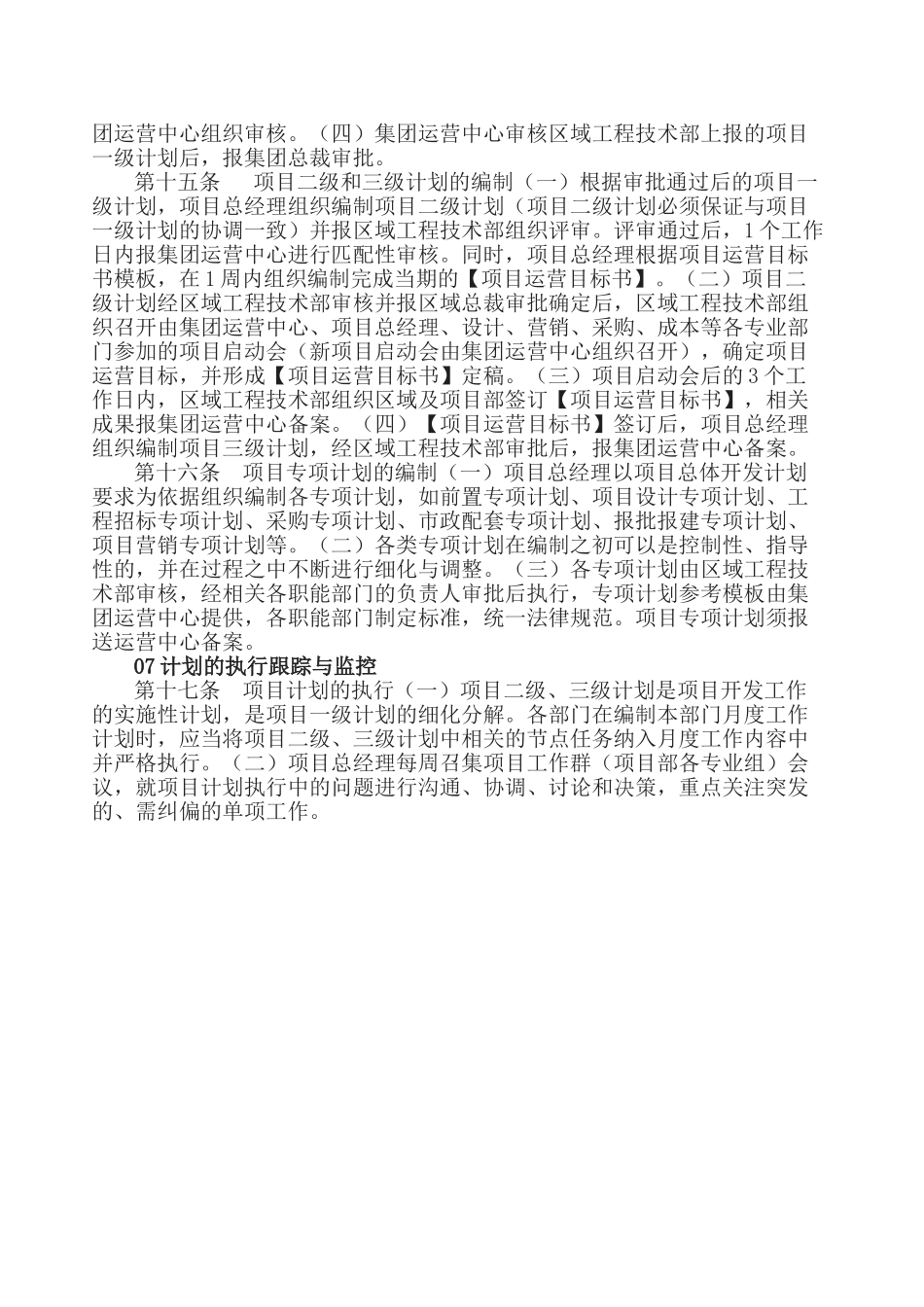 碧桂园三级计划体系_第3页