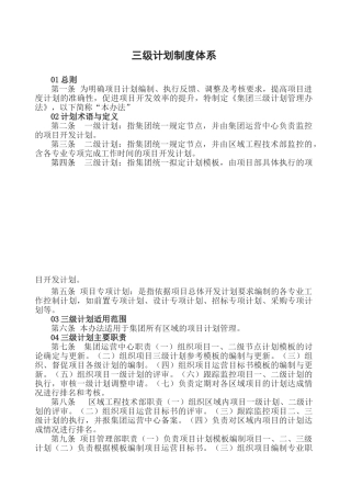 碧桂园三级计划体系