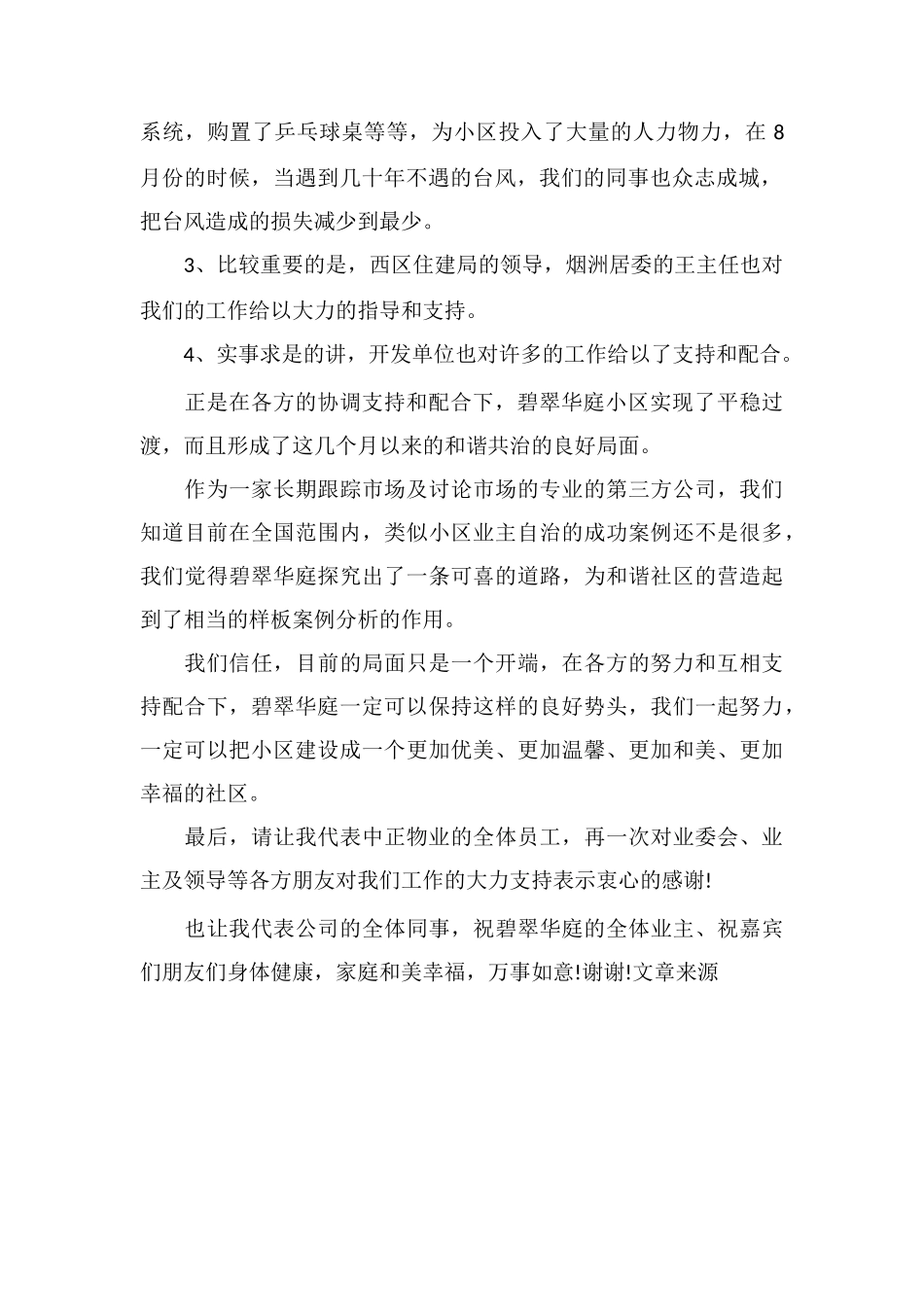 碧翠小区盆菜宴讲话稿_第2页