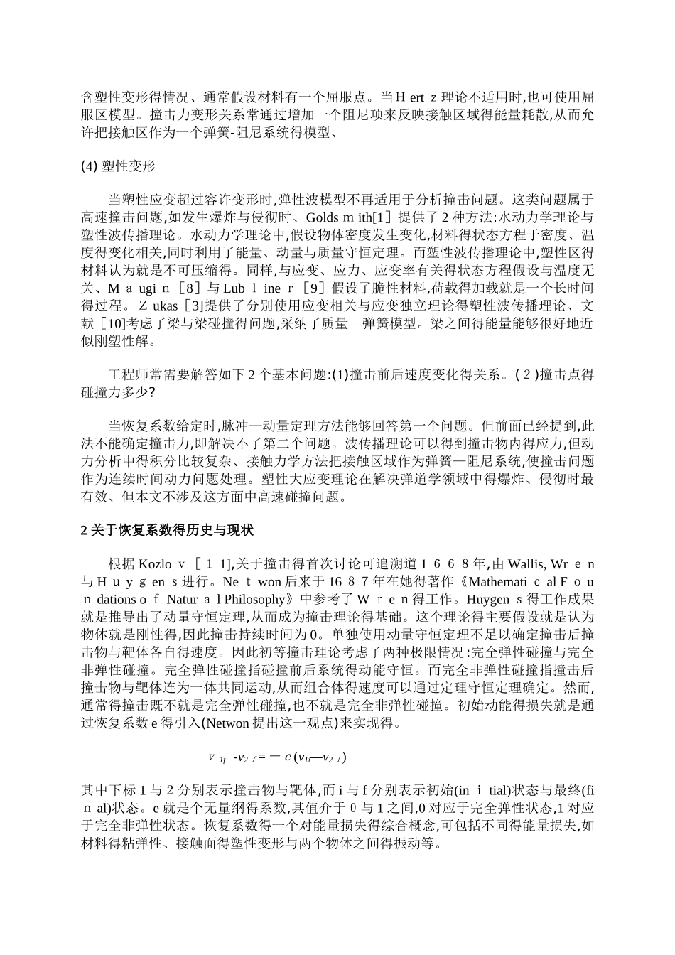 碰撞动力学模型综述_第2页