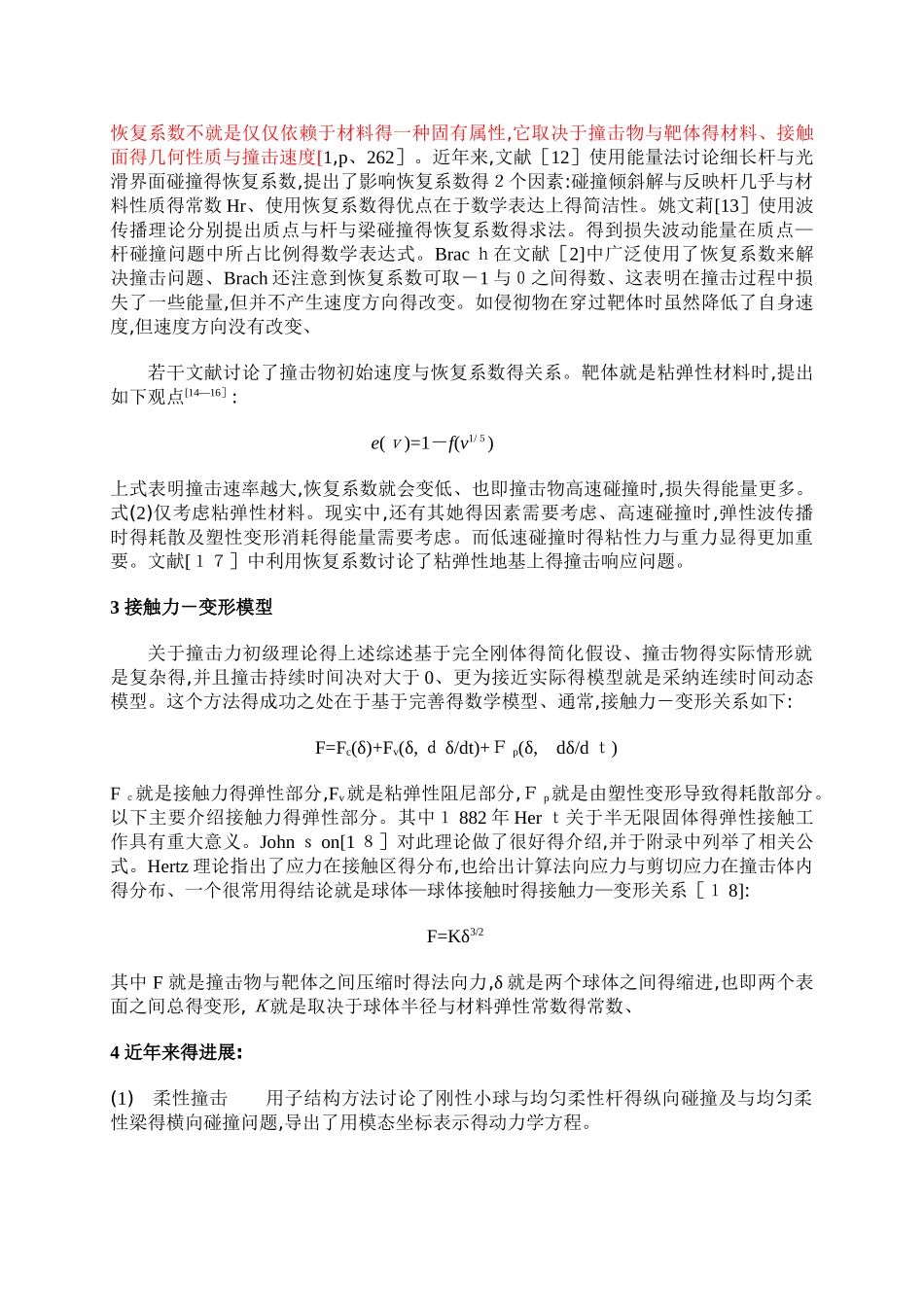 碰撞动力学模型综述_第3页