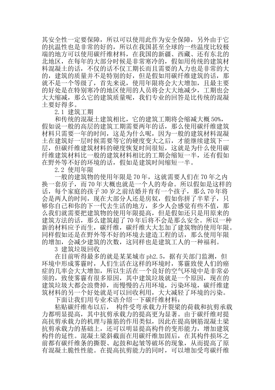 碳纤维在加固钢筋混凝土悬梁臂构件的应用_第2页