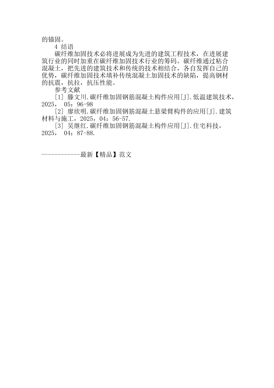 碳纤维在加固钢筋混凝土悬梁臂构件的应用_第3页