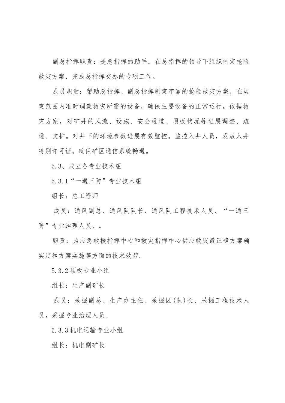 碱沟煤矿应急调度管理制度_第3页