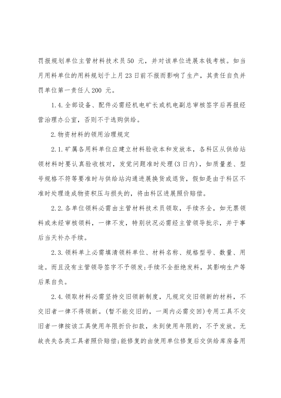 碱沟煤矿物资管理制度_第2页