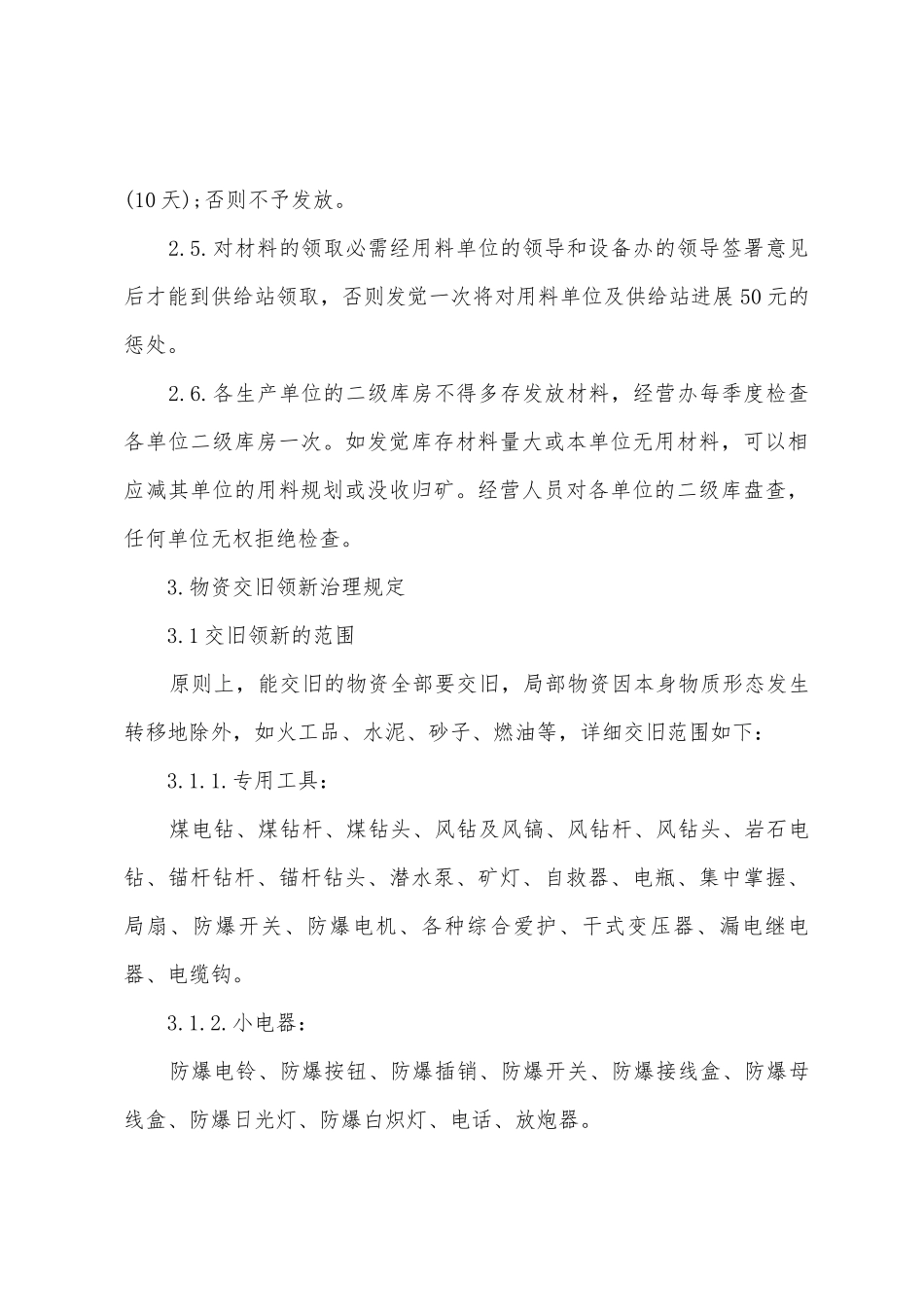 碱沟煤矿物资管理制度_第3页