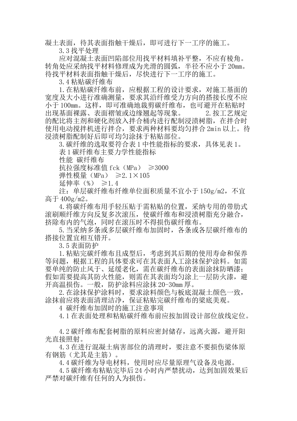 碳纤维加固技术在桥梁施工中的应用_第3页