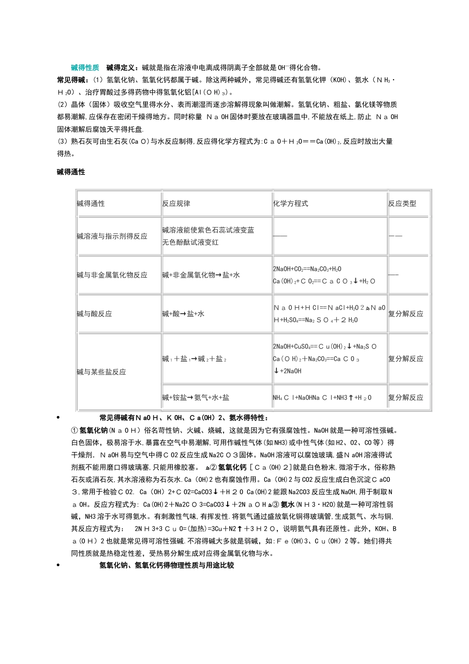 碱的性质  碱的定义_第1页