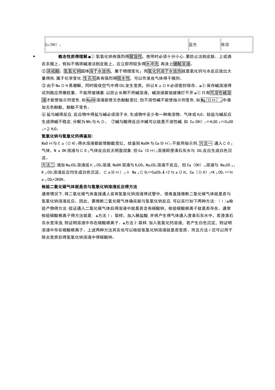 碱的性质  碱的定义_第3页