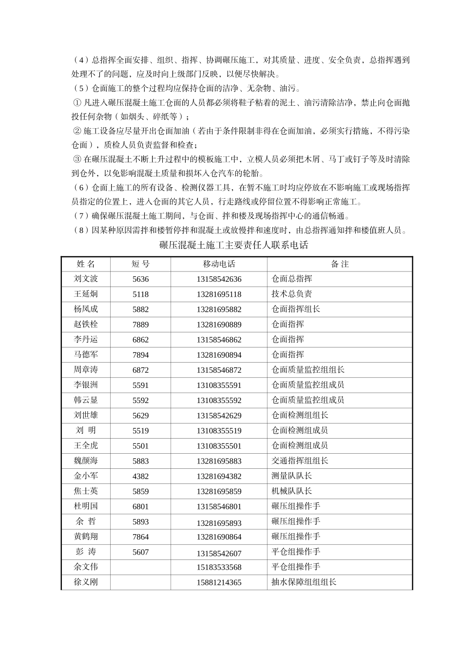 碾压混凝土施工技术交底_第3页