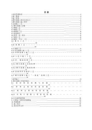 碾压混凝土施工技术交底