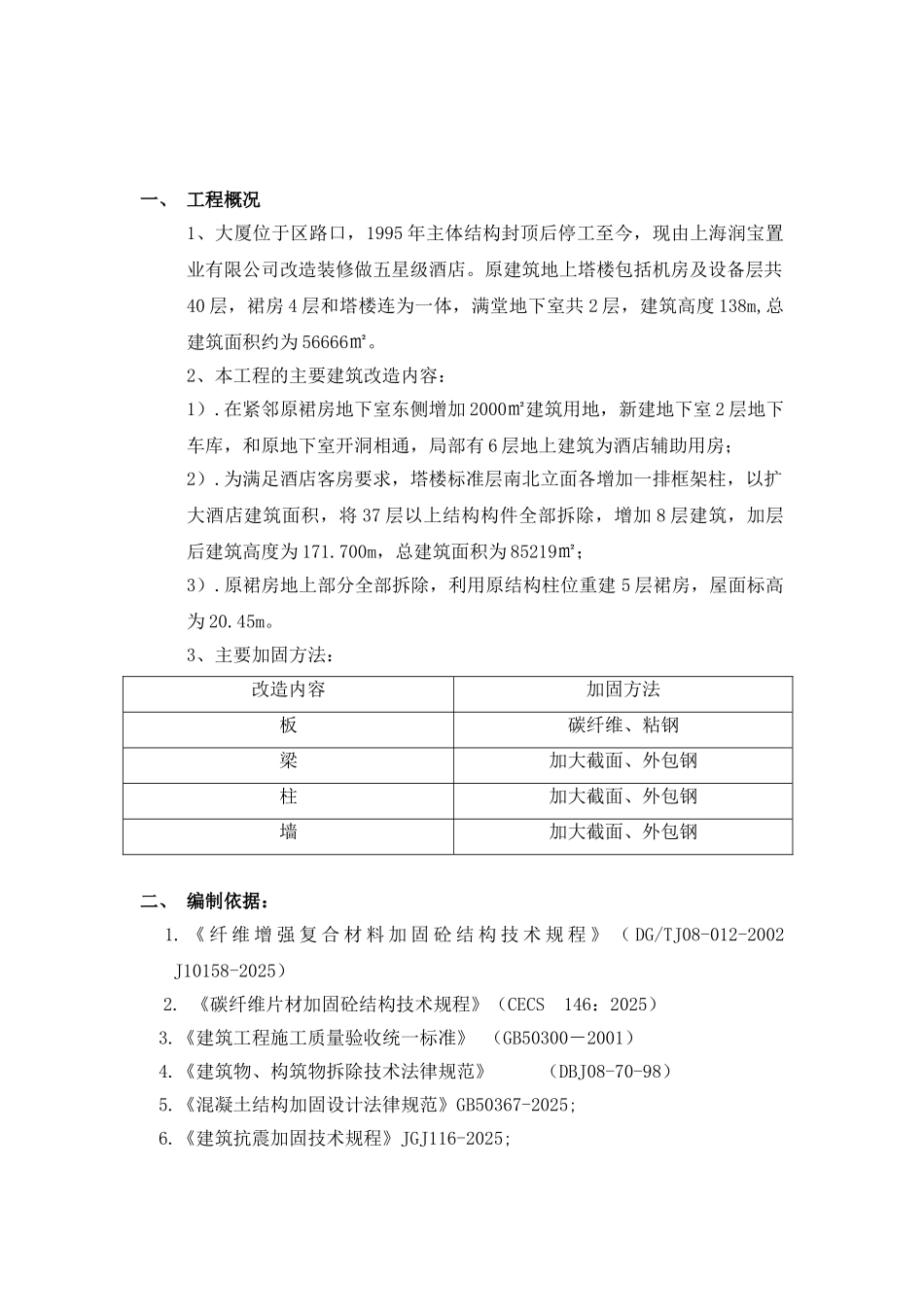 碳纤维结构加固监理实施细则_第2页