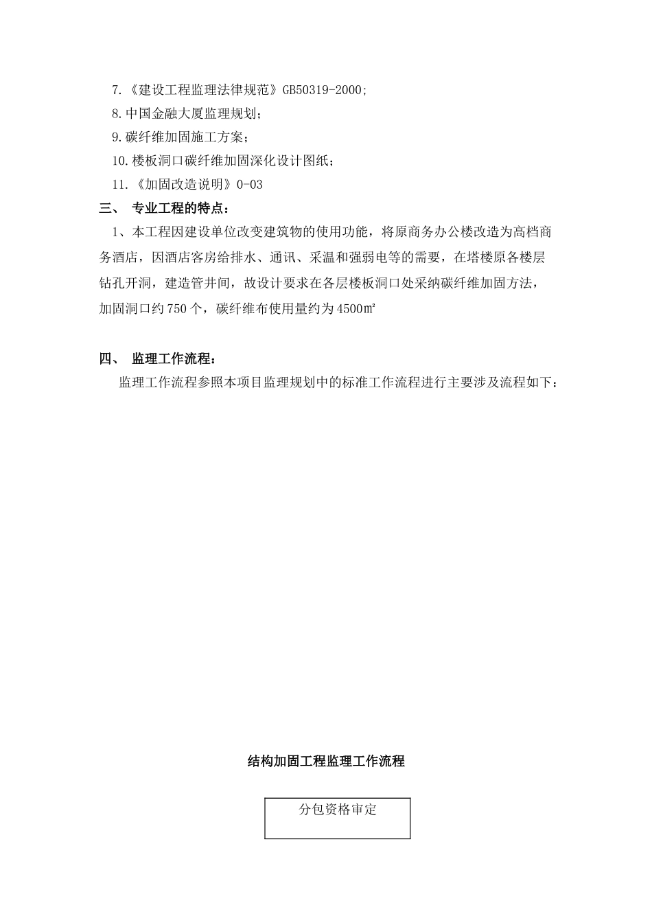 碳纤维结构加固监理实施细则_第3页