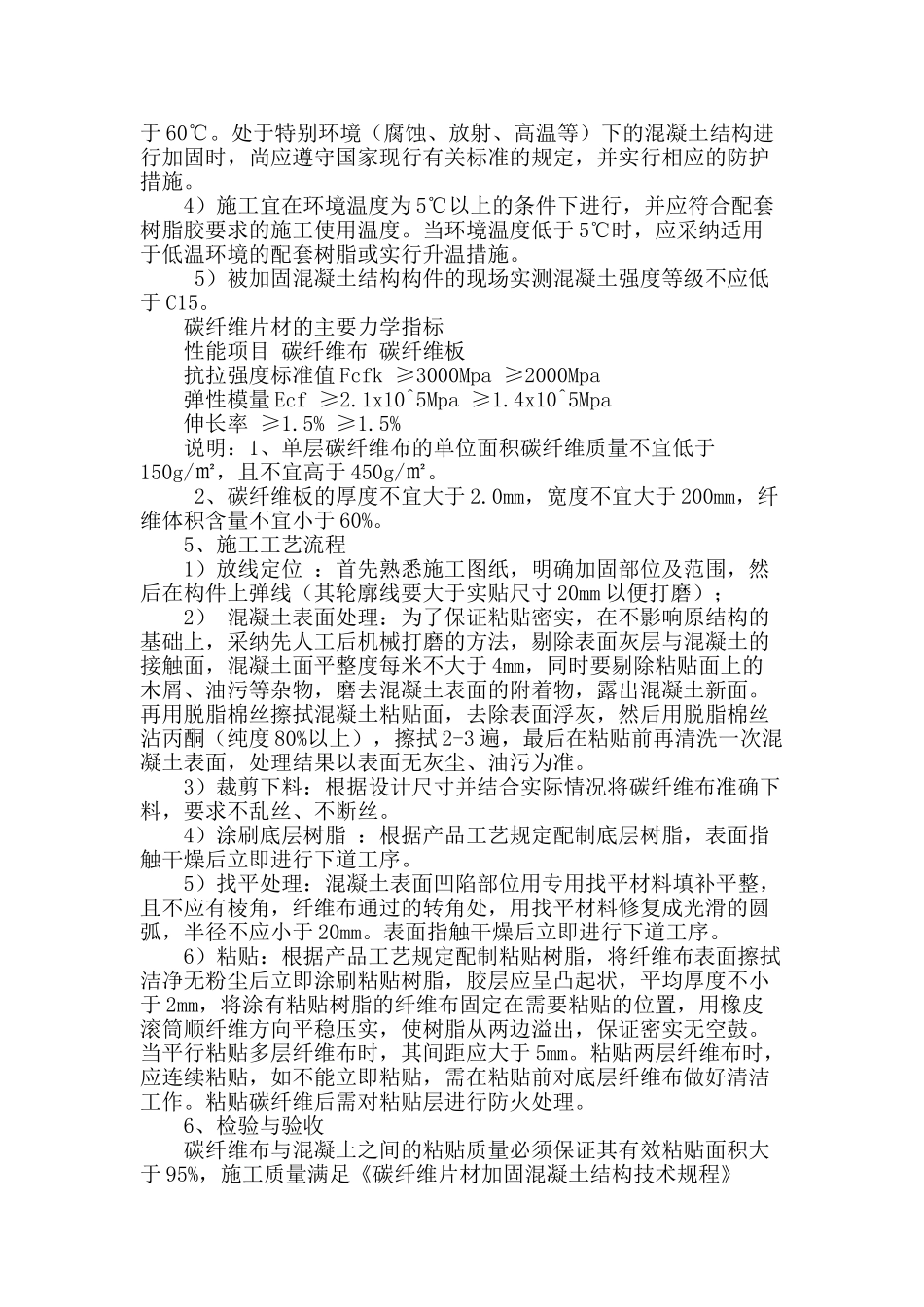 碳纤维布结构加固技术的应用之浅谈_第2页