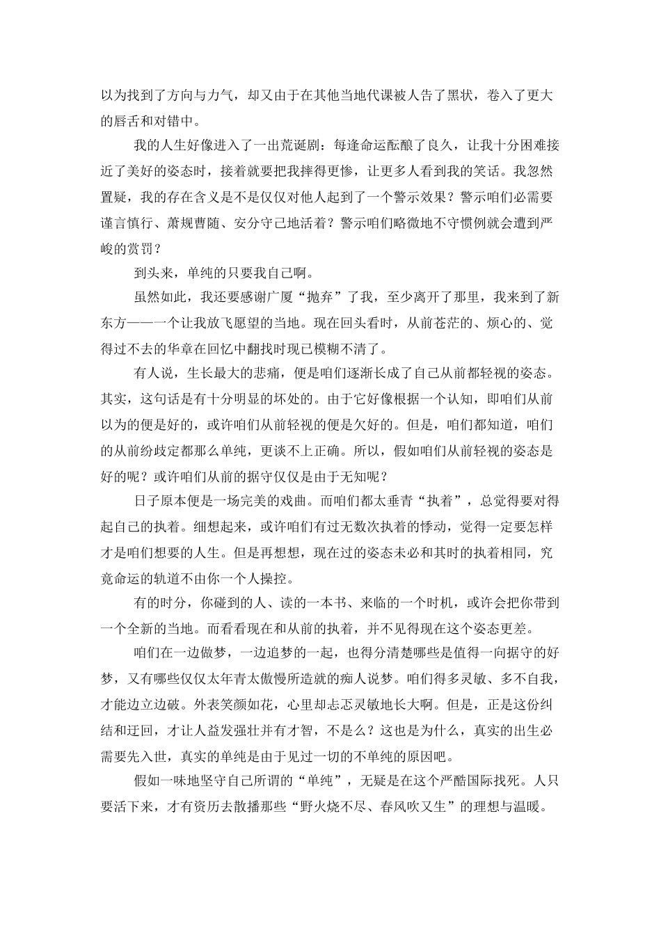 碾过那些残酷-你终将强大人生哲理_第2页