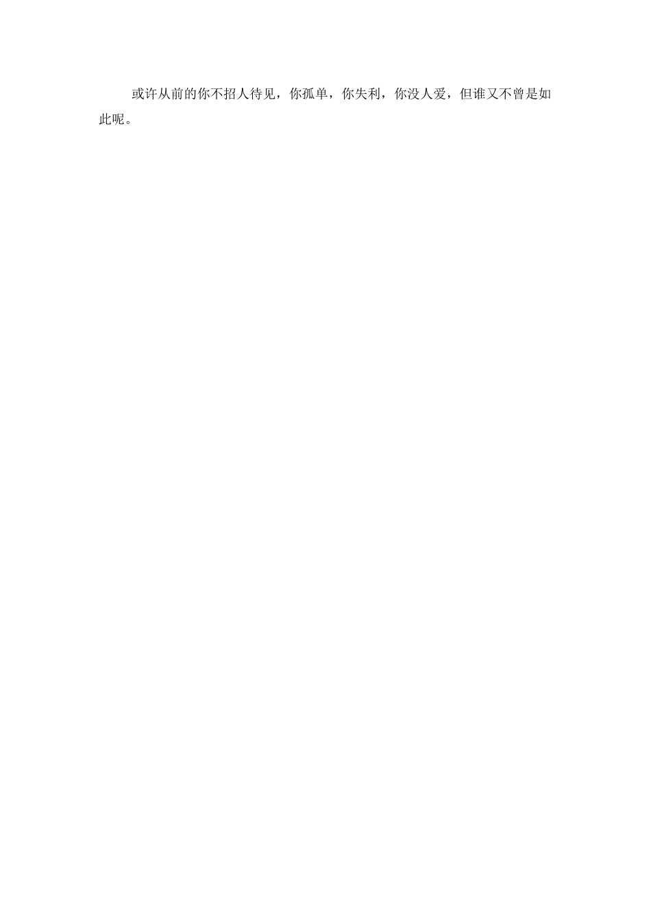 碾过那些残酷-你终将强大人生哲理_第3页