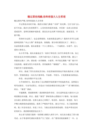 碾过那些残酷-你终将强大人生哲理