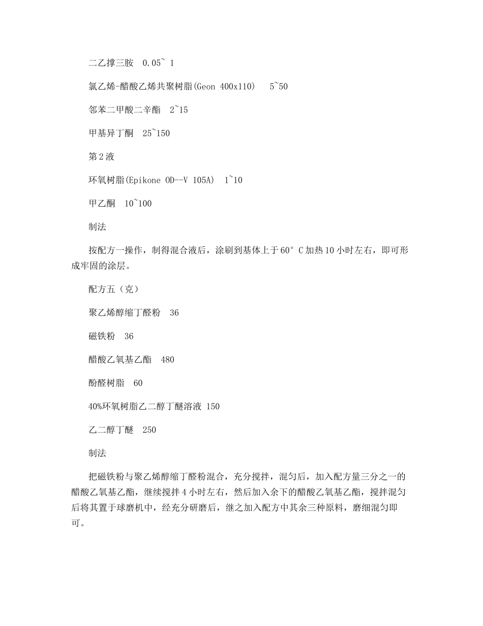 磁性涂料生产工艺及配方_第3页