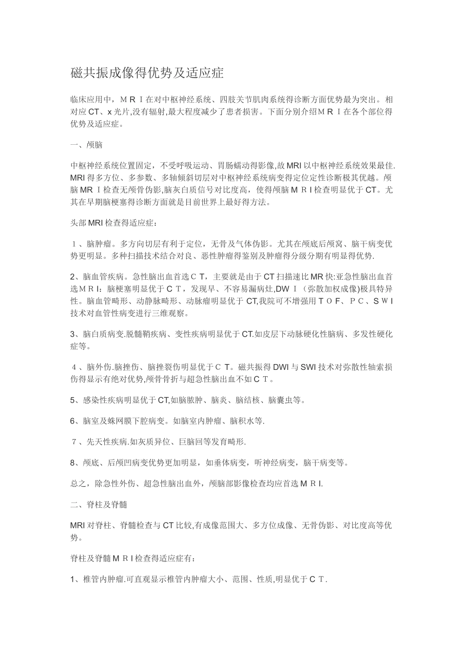 磁共振成像的优势及适应症_第1页
