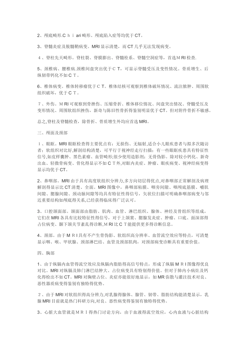 磁共振成像的优势及适应症_第2页