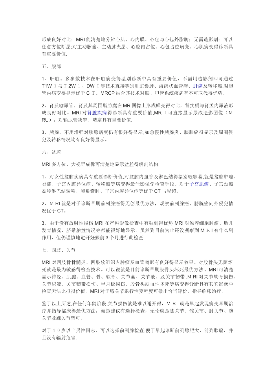 磁共振成像的优势及适应症_第3页