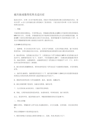 磁共振成像的优势及适应症