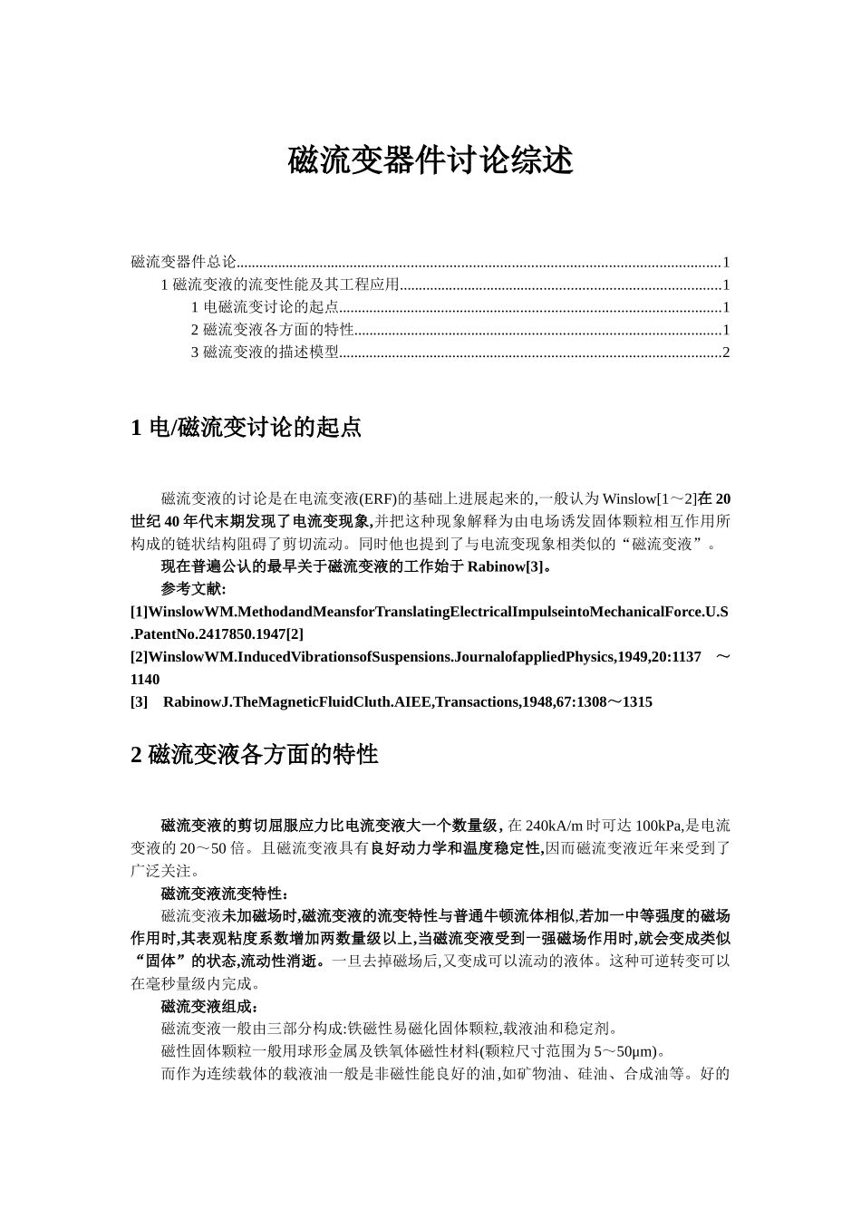 磁流变器件研究综述_第1页