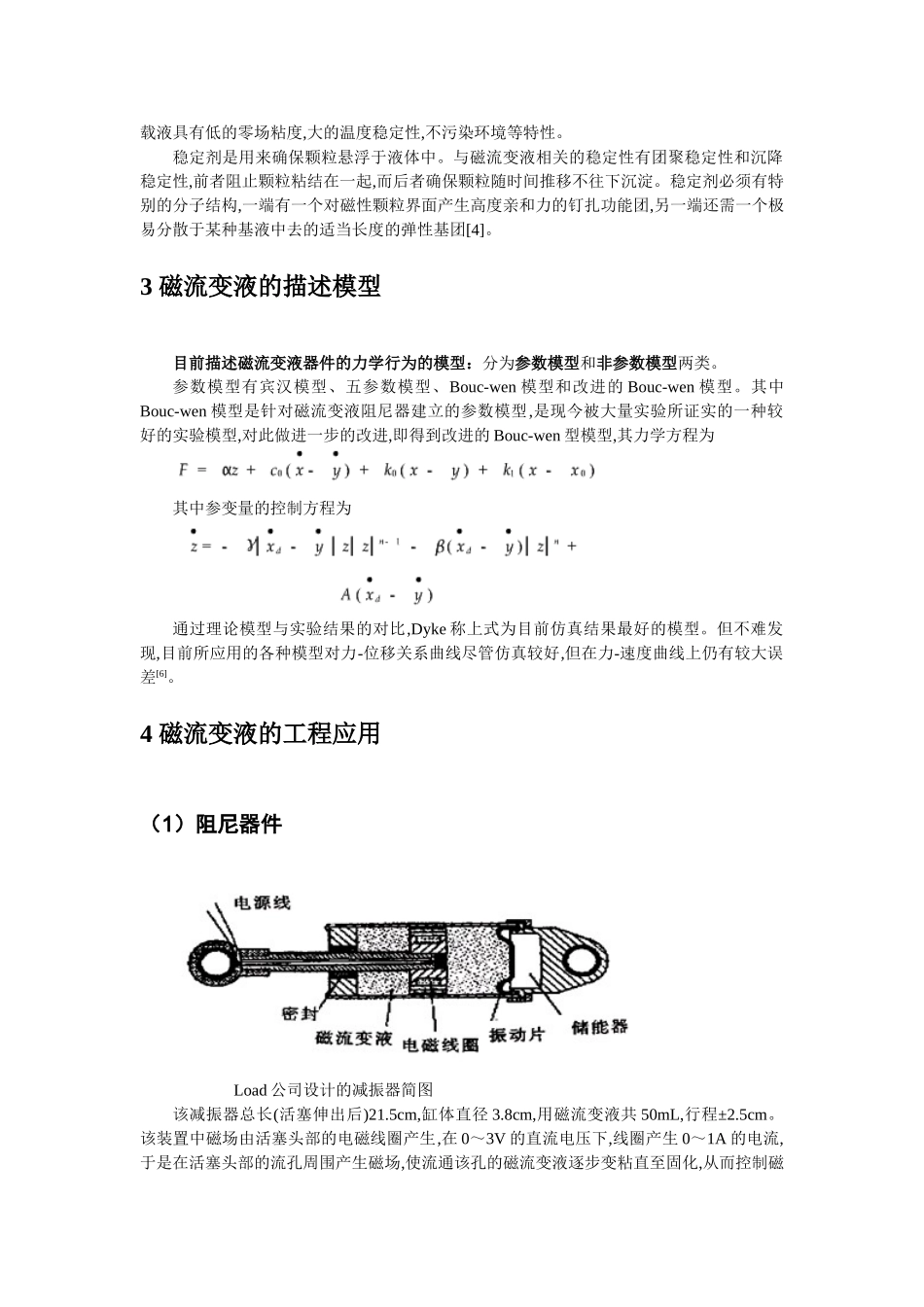 磁流变器件研究综述_第2页