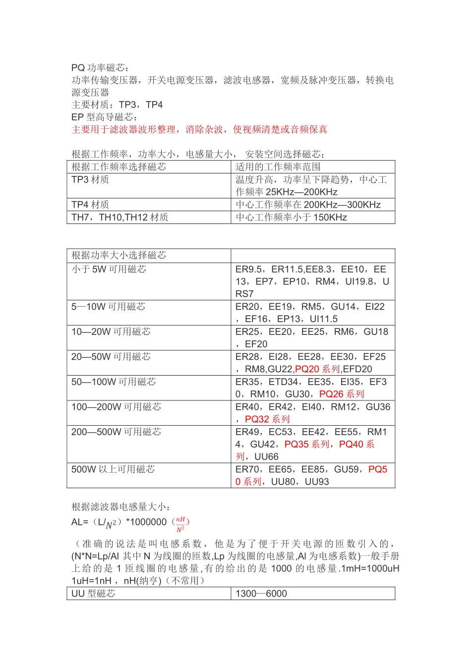 磁芯种类和AP法选磁芯_第2页