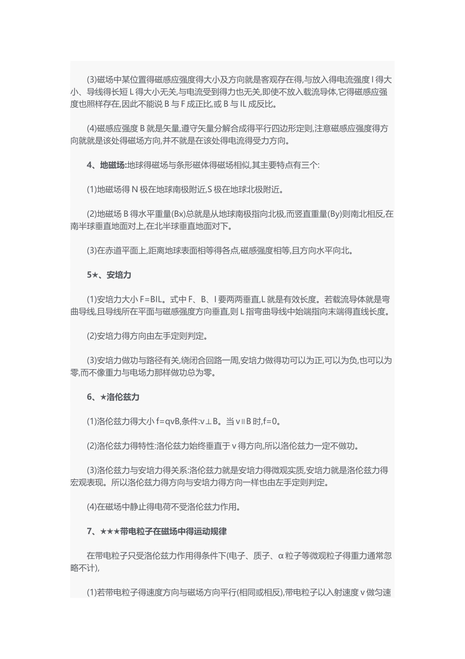 磁场知识点整理_第2页