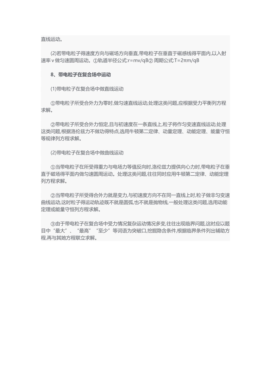 磁场知识点整理_第3页