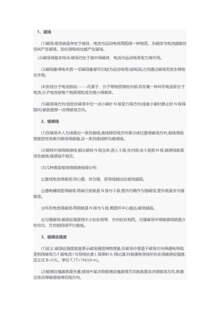 磁场知识点整理