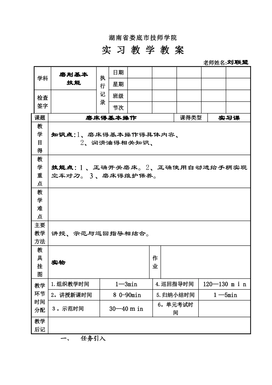 磨床的基本操作_第1页